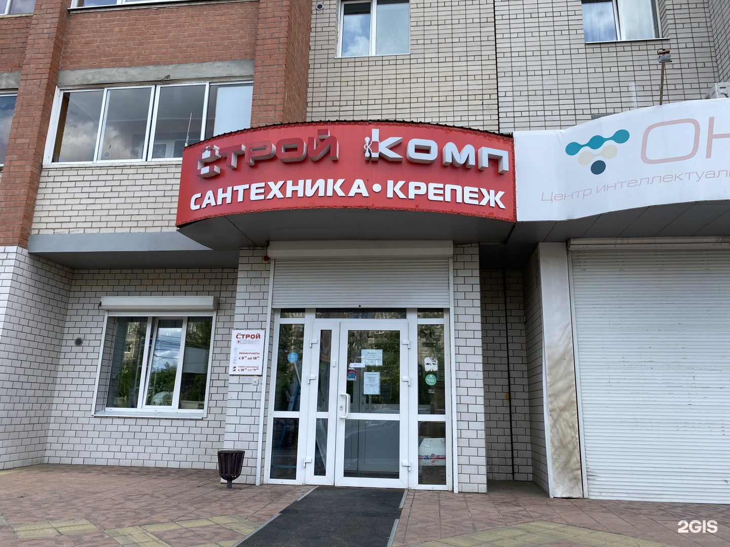 Медлюксик 1 микрорайон октябрьский фото Стройкомп, магазин сантехнического оборудования Чита, Октябрьский микрорайон, 1 