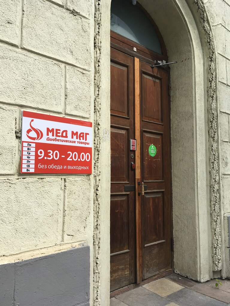 Медмаг ленинский просп 161 корп 2 фото МедМаг, магазин медицинских товаров, Ленинский просп., 161, корп. 2, Санкт-Петер