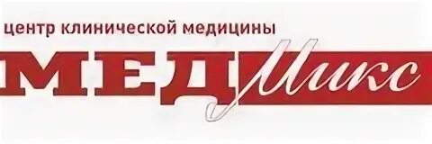 Медмикс виражная ул 42 пенза фото Медмикс" на Антонова - 27 врачей, 163 отзыва Пенза - ПроДокторов
