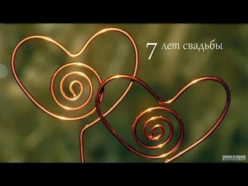 Медная свадьба картинки Картинки С ДНЕМ МЕДНОЙ СВАДЬБЫ