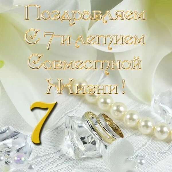 Медная свадьба картинки Pin von Antonina Erlih auf с днем свадьбы