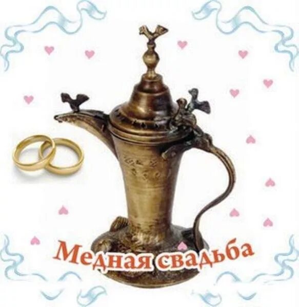 Медная свадьба картинки 32 Страница 7 - Марина - общайтесь на форуме BabyBlog