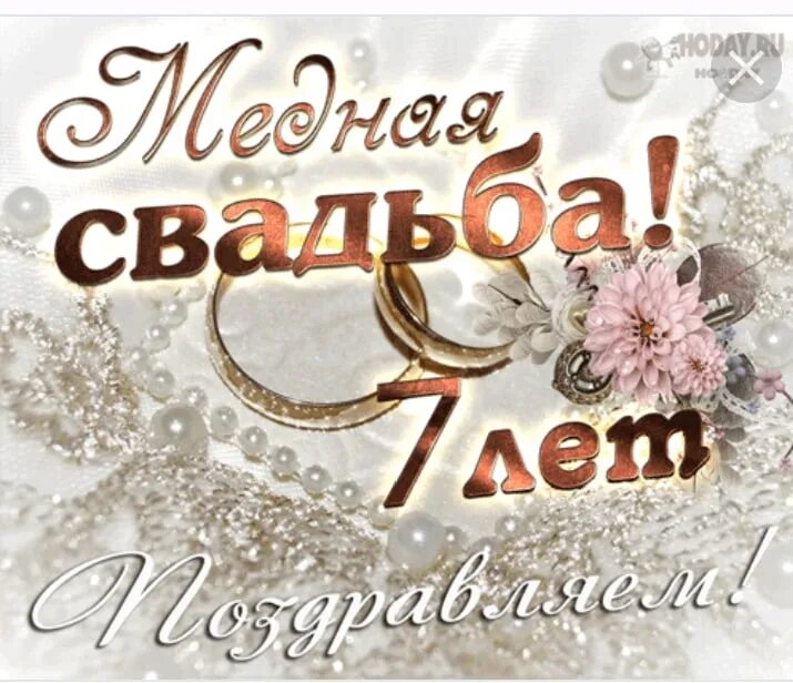 Медная свадьба картинки 7 лет какая свадьба и что дарить: найдено 89 изображений