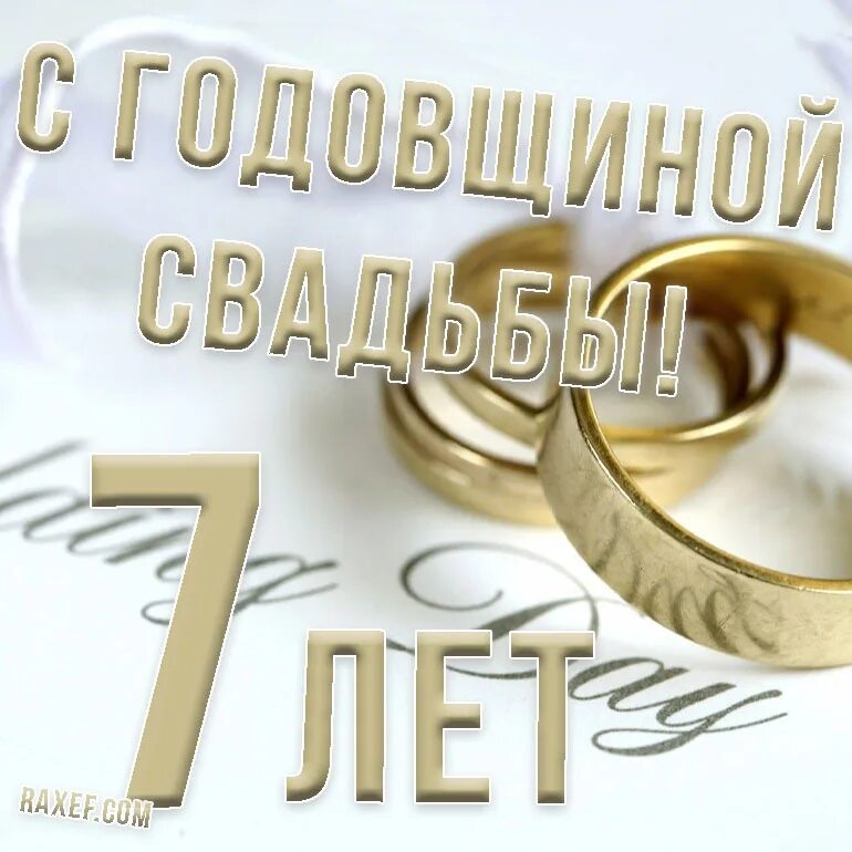 Медная свадьба картинки скачать бесплатно Happy copper wedding anniversary, 7 years! Congratulations for you!