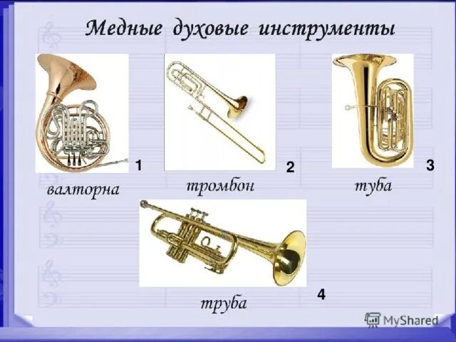 Медные духовые музыкальные инструменты названия и фото Презентация "Три чуда" Опера Н.А. Римского-Корсакова "Сказка о царе Салтане" - м