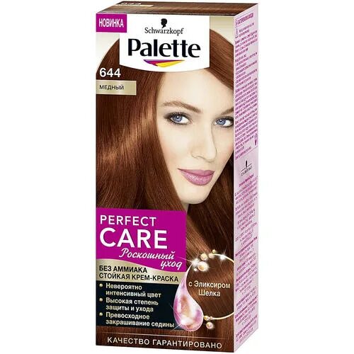 Медный краска для волос фото Купить краска д/в palette perfect care 644 медный производителя Schwarzkopf