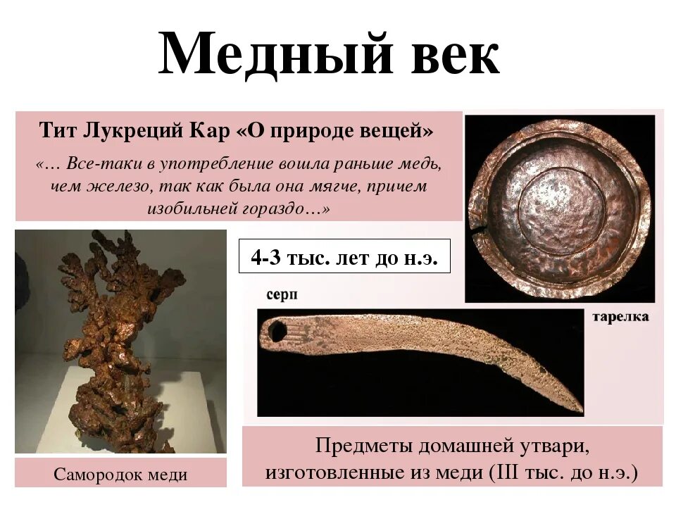 Медный век фото Презентация век бронзовый век