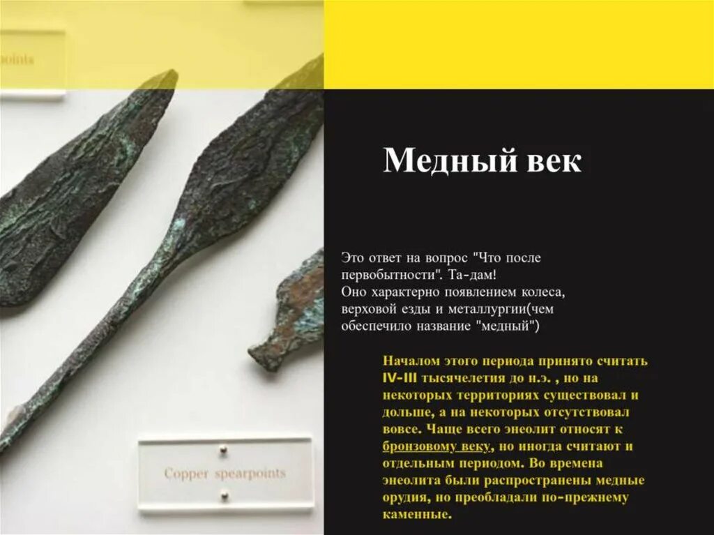 Медный век фото Картинки МЕДНЫЙ ПОДОБНО