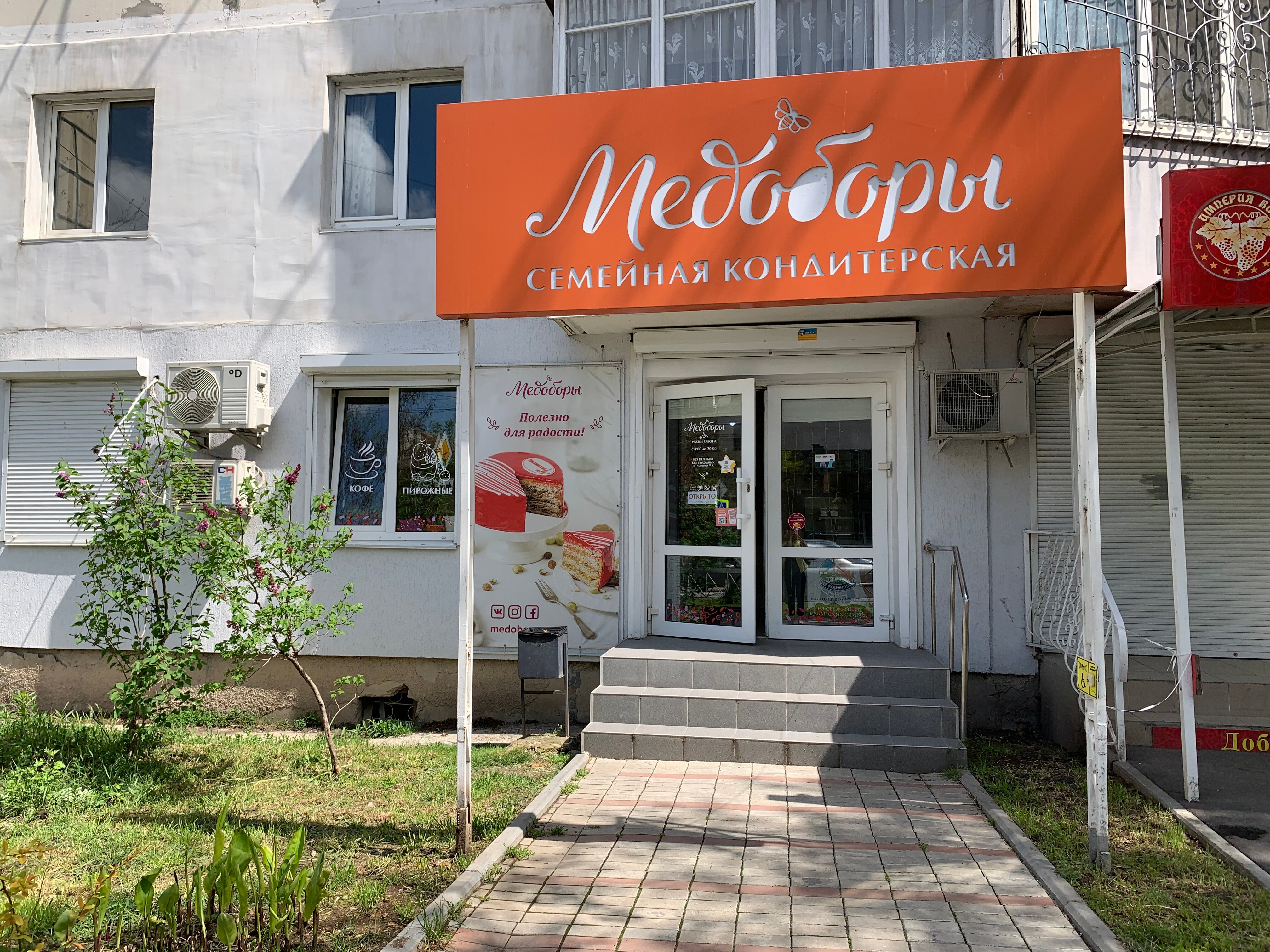 Медоборы просп кирова 22 симферополь фото Медоборы, кондитерская, ул. Лермонтова, 5, Симферополь - Яндекс Карты