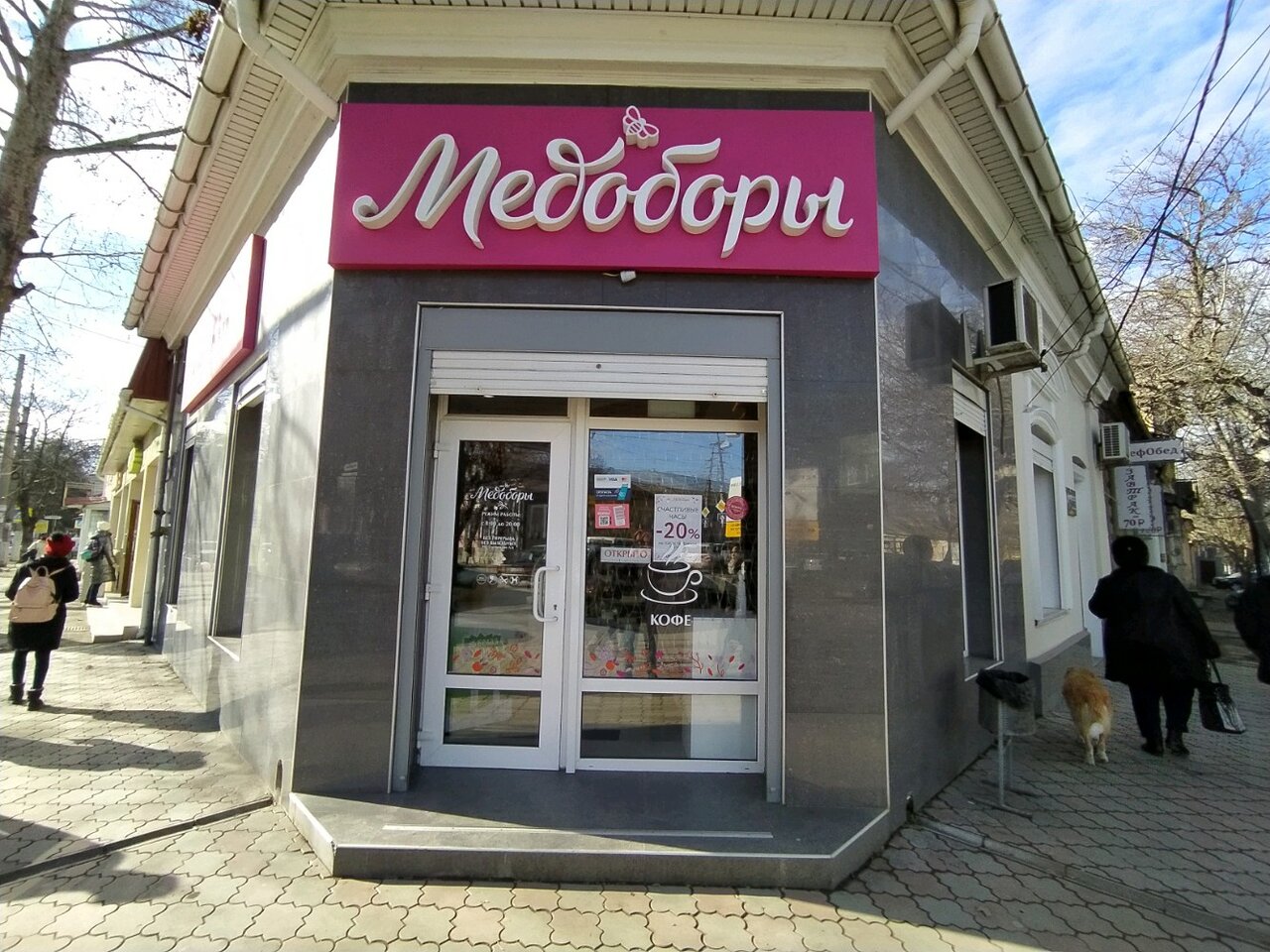 Медоборы просп кирова 22 симферополь фото Медоборы, confectionary, Simferopol, Dolgorukovskaya ulitsa, 12 - Yandex Maps