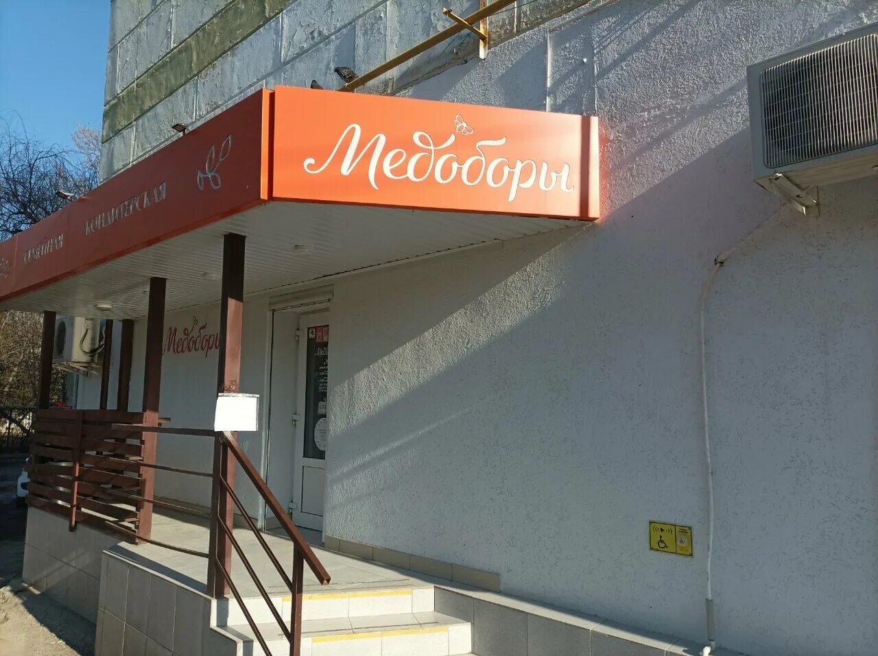 Медоборы просп кирова 22 симферополь фото Panorama: Medobory, confectionary, Russia, Simferopol, prospekt Kirova, 22 - Yan