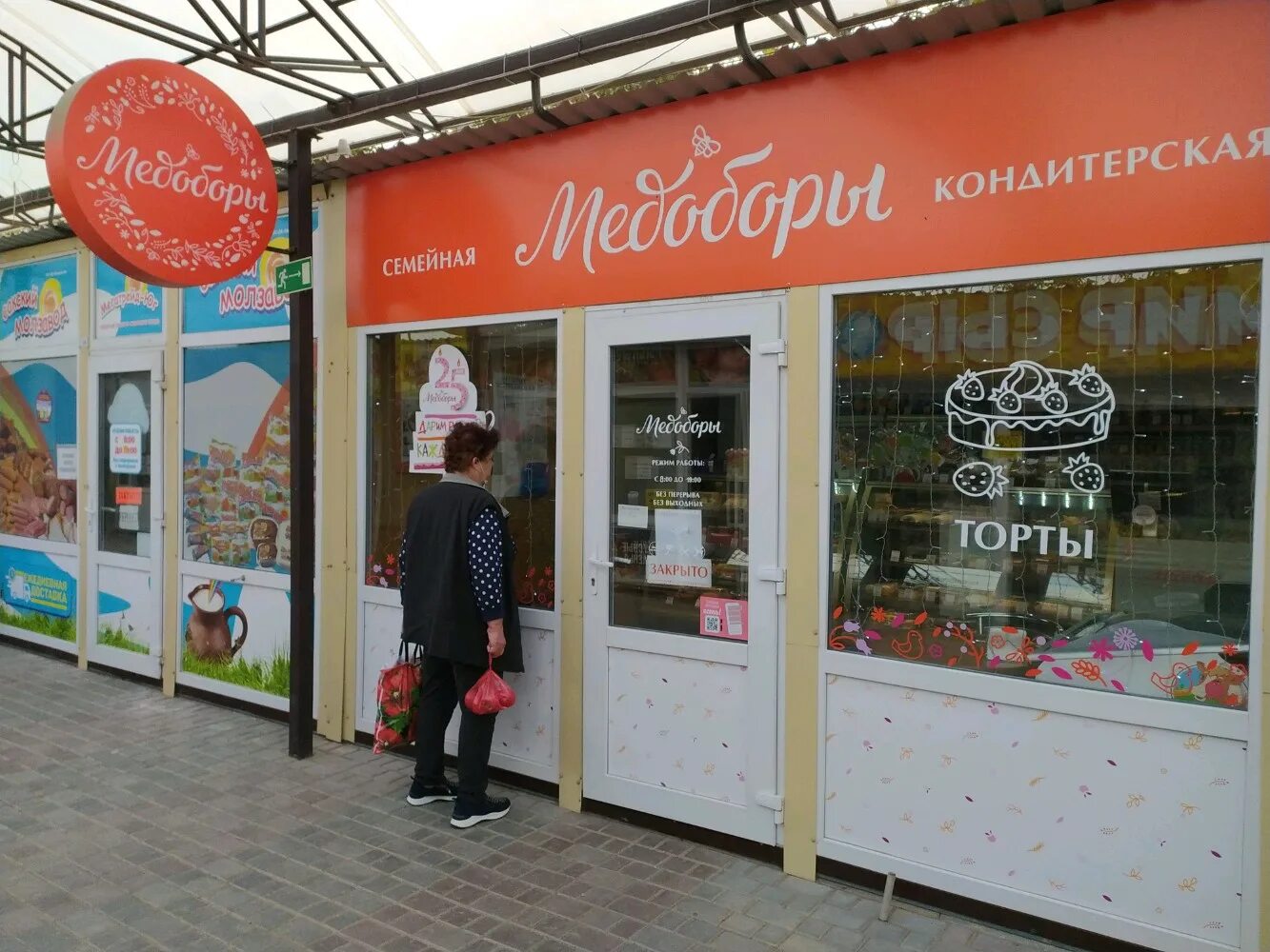 Медоборы ул горького 34а фото Фото: Медоборы, кондитерская, просп. Победы, 38В, Севастополь - Яндекс Карты
