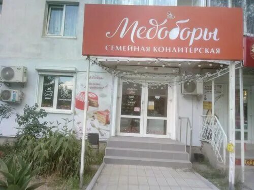 Медоборы ул горького 34а фото Отзывы о "Медоборы", Россия, Республика Крым, Симферополь, улица Лермонтова, 5 -