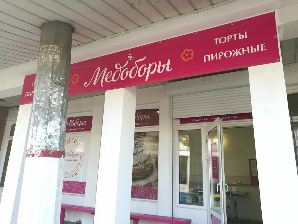 Медоборы ул горького 34а фото Медоборы, кофейня, просп. Генерала Острякова, 135А, Севастополь - Яндекс Карты