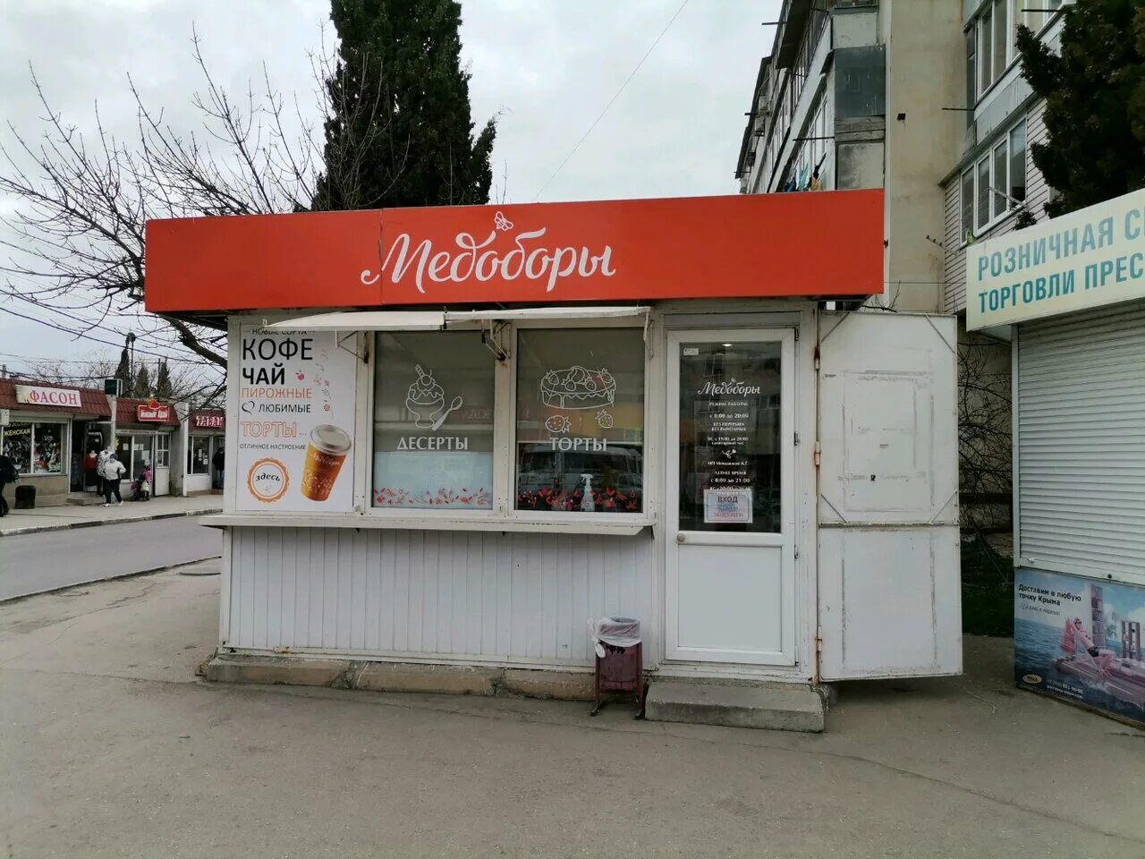 Медоборы ул горького 34а фото Медоборы, confectionary, Russia, Sevastopol, Tarasa Shevchenko Street, 17 - Yand
