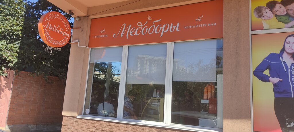 Медоборы ул горького 34а фото Медоборы, кондитерская, ул. Горького, 34А, Алушта - Яндекс Карты