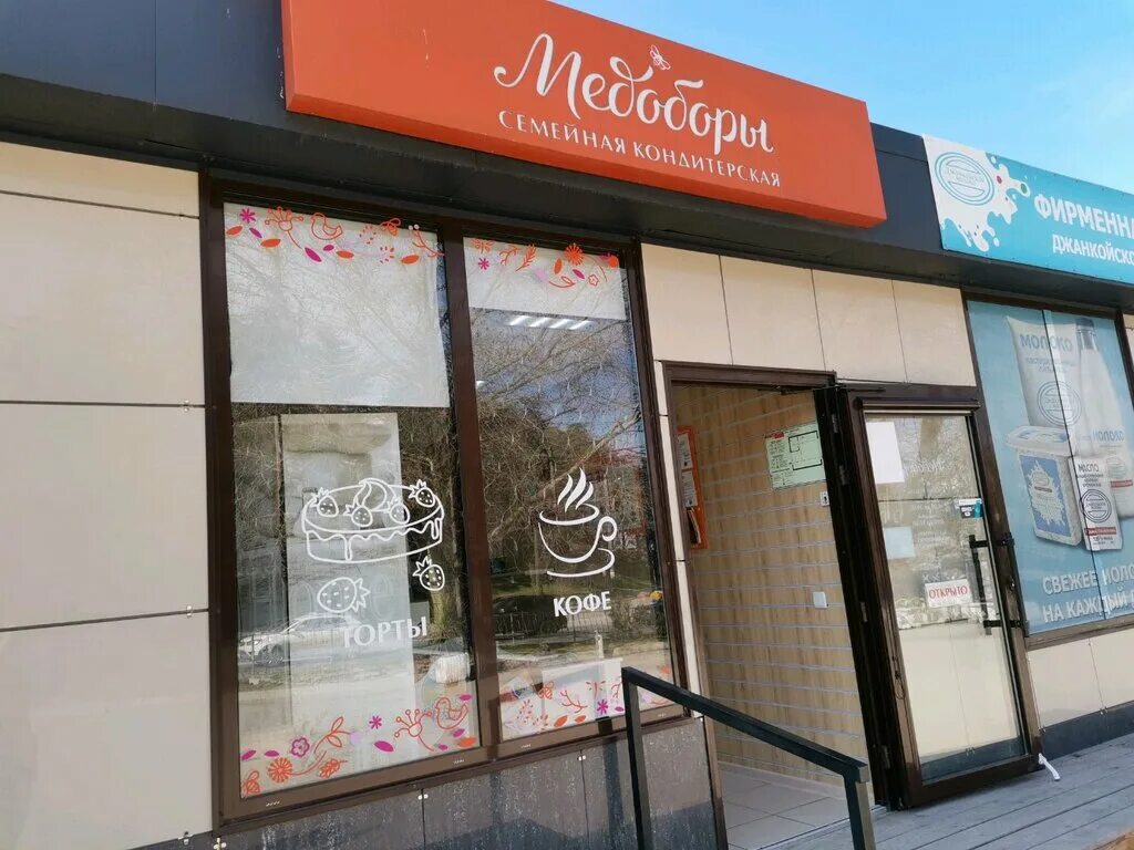 Медоборы ул горького 34а фото Больше не работает: Медоборы, кофейня, Севастополь, проспект Юрия Гагарина, 24 -