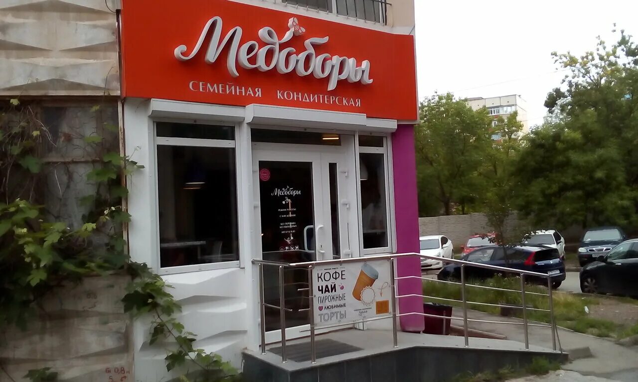 Медоборы ул горького 34а фото Фото: Медоборы, кондитерская, ул. Бела Куна, 7, Симферополь - Яндекс Карты