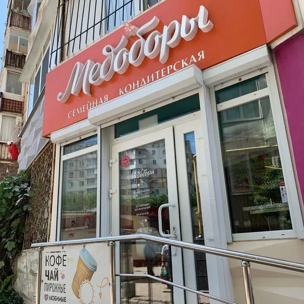 Медоборы ул горького 34а фото Медоборы - блог Санатории Кавказа