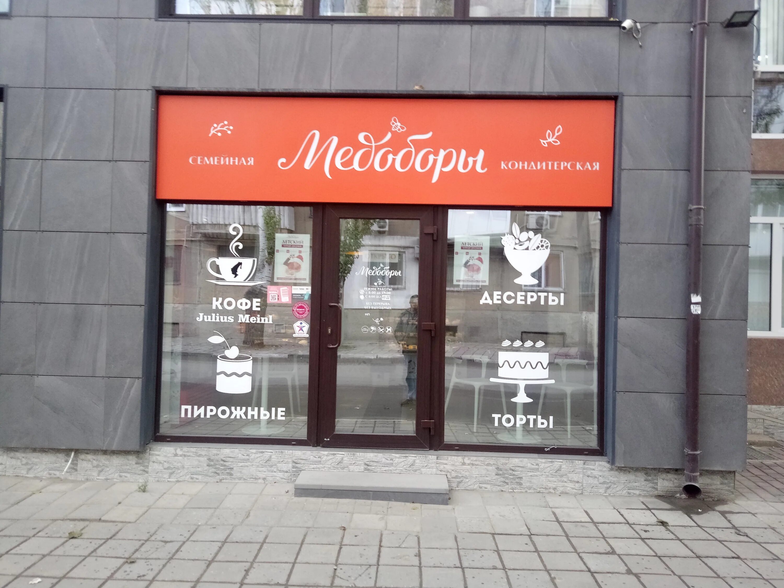 Медоборы ул горького 34а фото Медоборы, cafe, Керчь, Шлагбаумская улица, 38 - Yandex Maps