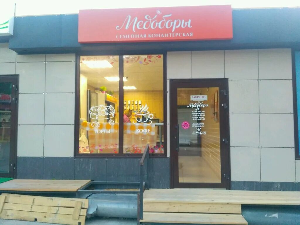 Медоборы ул горького 34а фото Больше не работает: Медоборы, кофейня, Севастополь, проспект Юрия Гагарина, 24 -