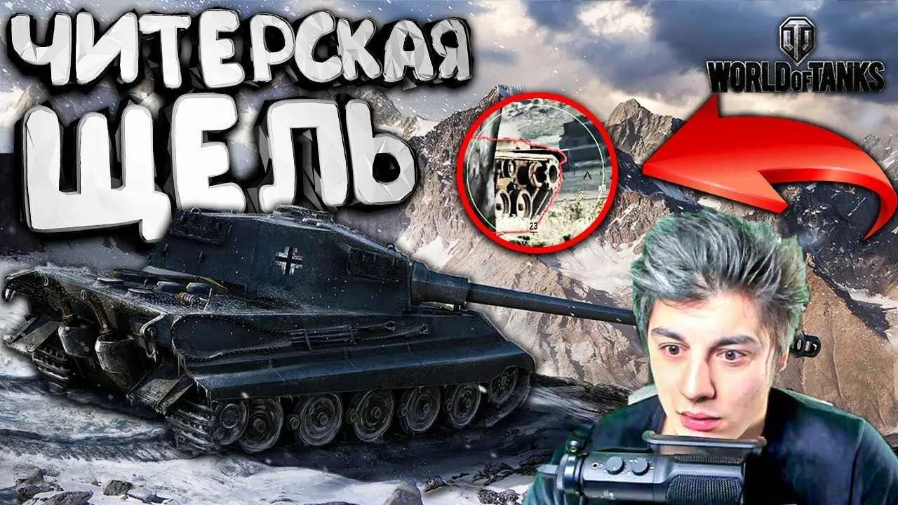 Медоед танки фото ЗА ЭТУ ПОЗИЦИЮ МОЖНО ПОЛУЧИТЬ БАН? World of Tanks и MEDOED - YouTube