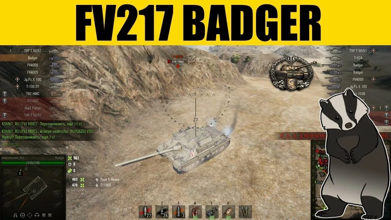 Медоед танки фото FV217 BADGER Обзор Боя Первый взгляд - YouTube