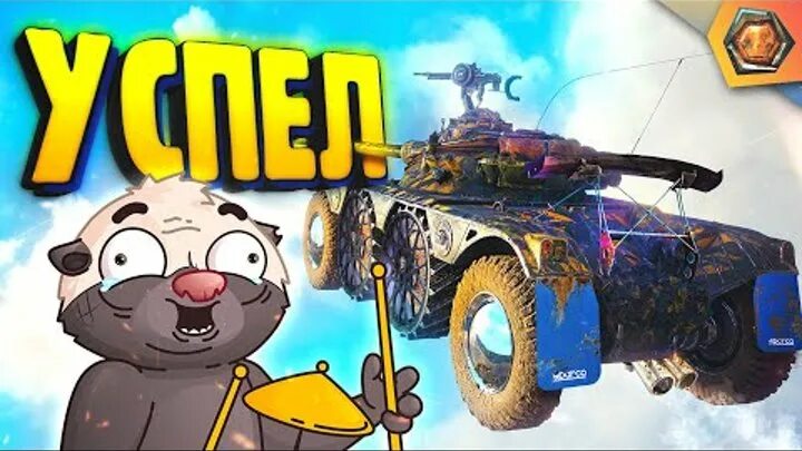 Медоед танки фото World of tanks video Группа на OK.ru Вступай, читай, общайся в Одноклассниках!