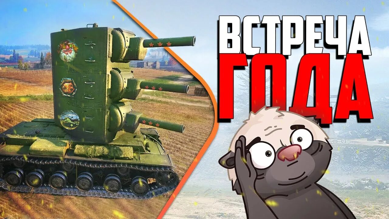 Медоед танки фото Отбитое ТРИО - ВСТРЕЧА ГОДА Бомбилка Медоеда - YouTube