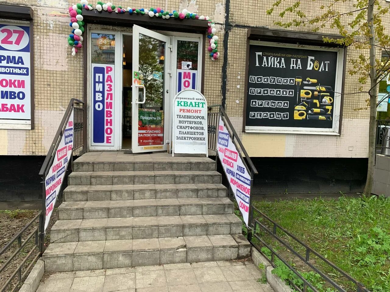 Медок ул дыбенко 5 корп 1 фото Больше не работает: Гайка да Болт, ремонт электрооборудования, Санкт-Петербург, 