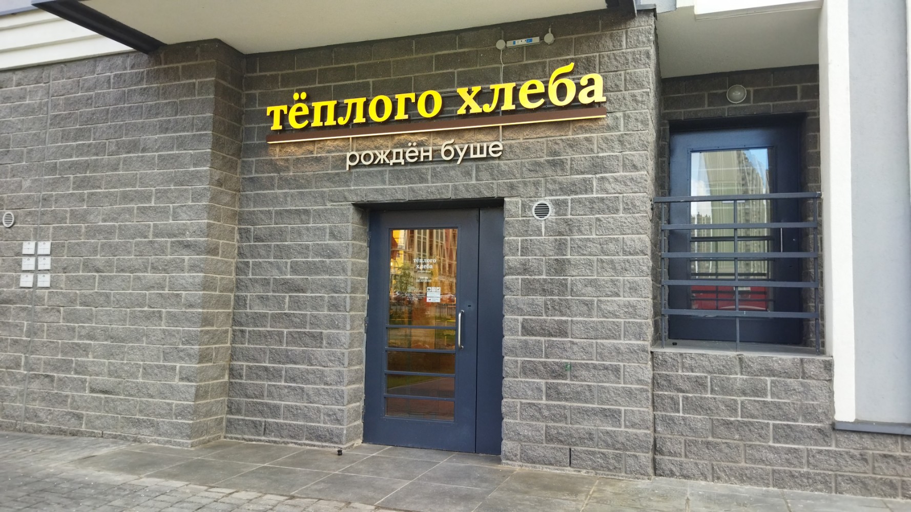 Медок ул дыбенко 5 корп 1 фото Тёплого хлеба, кафе, ул. Дыбенко, 5, корп. 3, Санкт-Петербург - Яндекс Карты