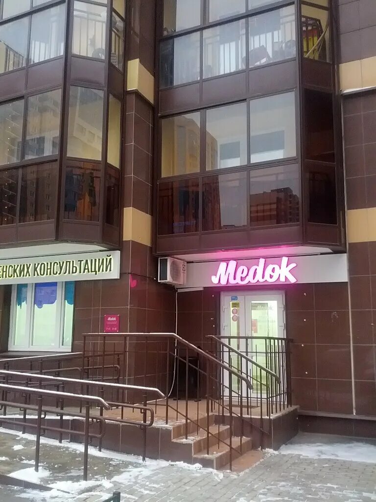Медок юбилейный просп 66 фото Медок, гинекологическая клиника, Юбилейный просп., 66, Реутов, Россия - Яндекс К