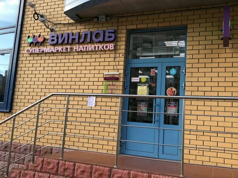Медок юбилейный просп 66 реутов фото Винлаб, алкогольные напитки, Юбилейный просп., 51, Реутов - Яндекс Карты