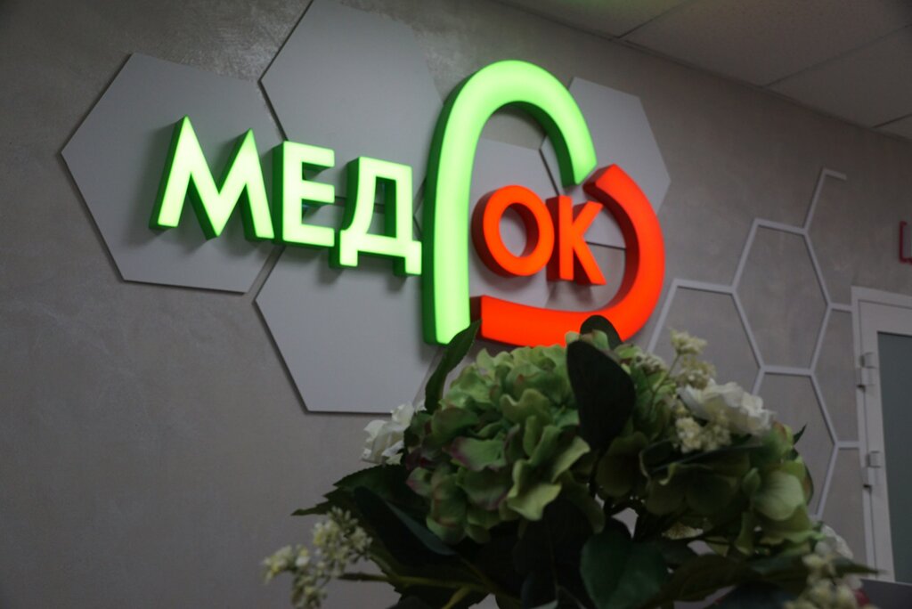 Медок здоровья просп дзержинского 3а балахна фото Медок здоровья, медцентр, клиника, просп. Дзержинского, 3А, Балахна - Яндекс Кар