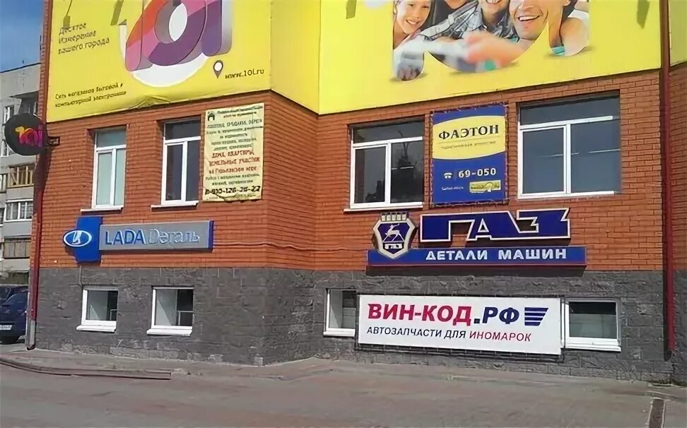 Медок здоровья просп дзержинского 3а балахна фото Балахна, Auto Chemistry Shop ReadyMap