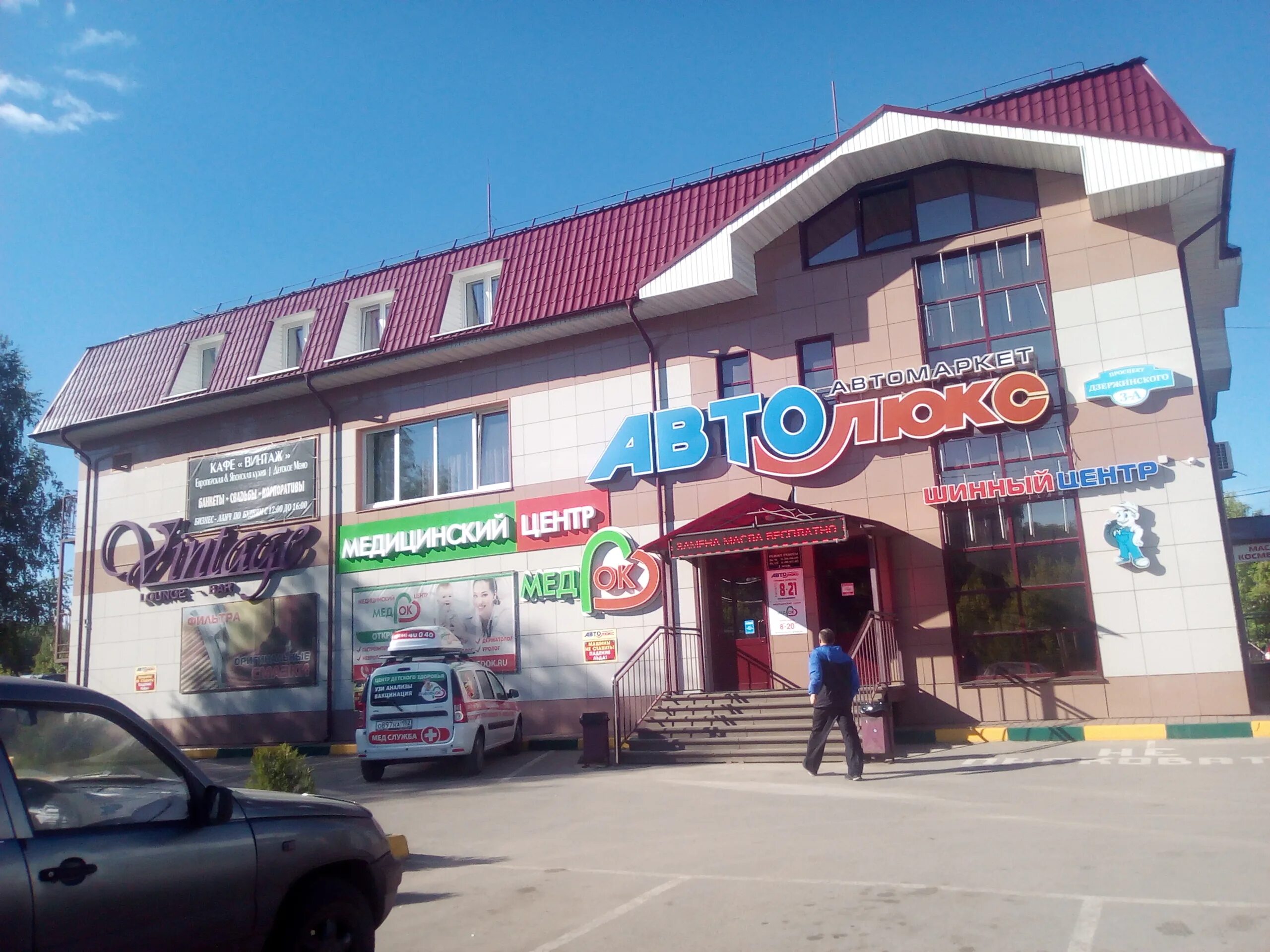Медок здоровья просп дзержинского 3а балахна фото Permanently closed: Avtolyuks, lubricants, Nizhniy Novgorod Region, Balakhna, pr