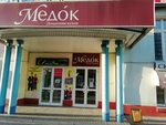 Медок здоровья просп дзержинского 3а фото Медок здоровья просп дзержинского 3а балахна