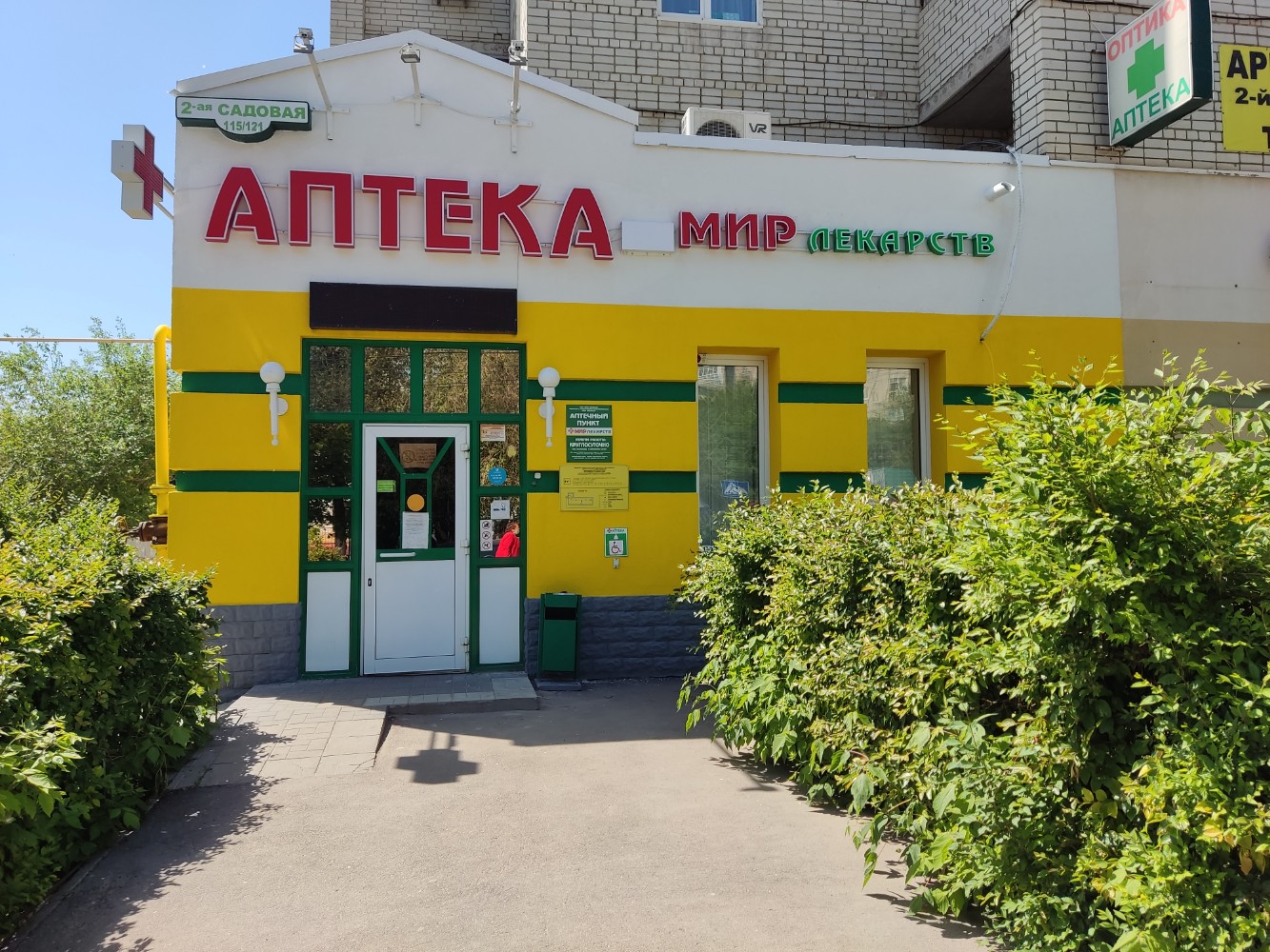 Медокси садовая ул 9б фото Reviews of Мир лекарств, Saratov, 2-ya Sadovaya ulitsa, 115/121 - Yandex Maps