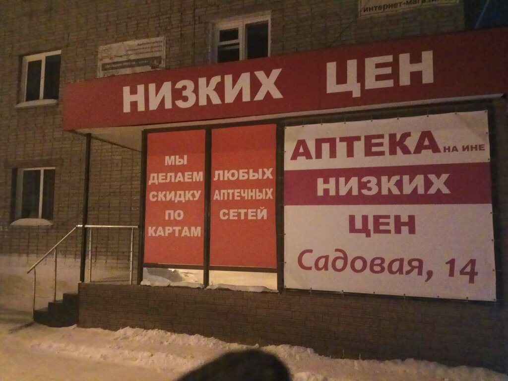Медокси садовая ул 9б тогучин фото Аптека на Ине, аптека, Садовая ул., 14, Тогучин - Яндекс Карты