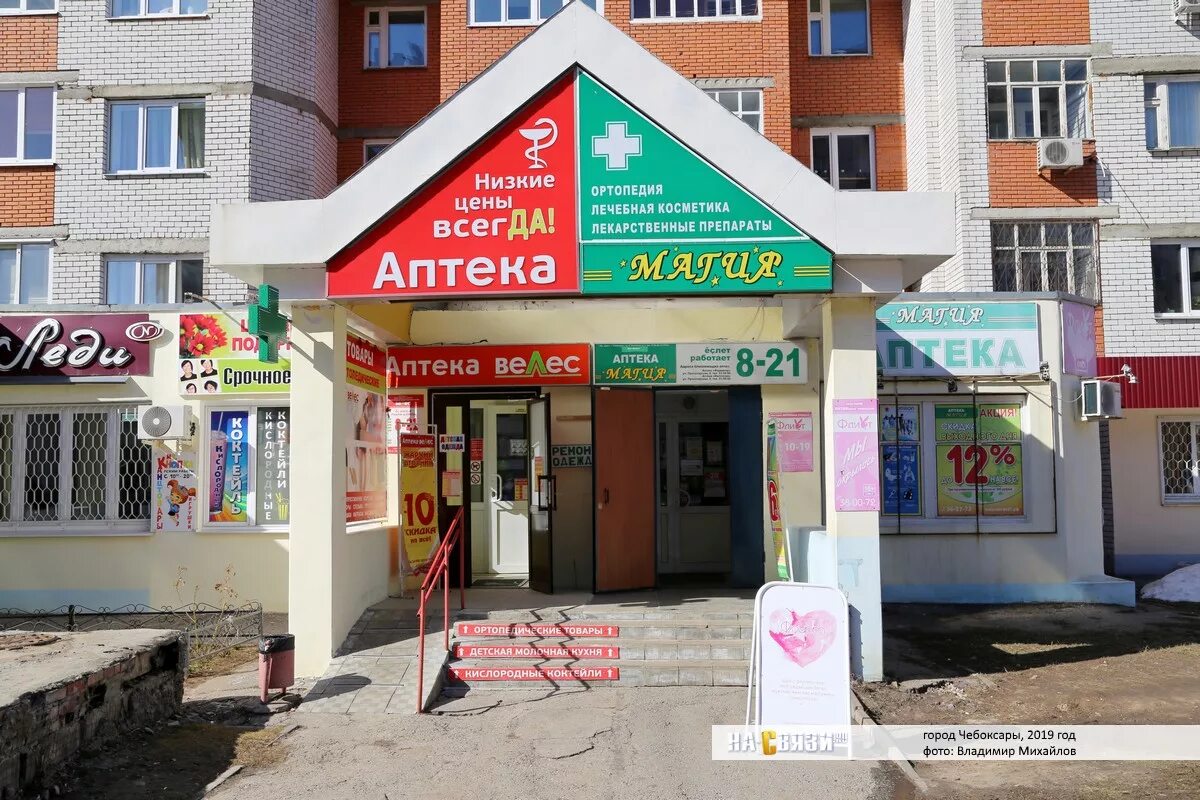 Медолс пролетарская ул 14 фото Аптека "Магия-20" - Чебоксары, ул. Пролетарская, 9