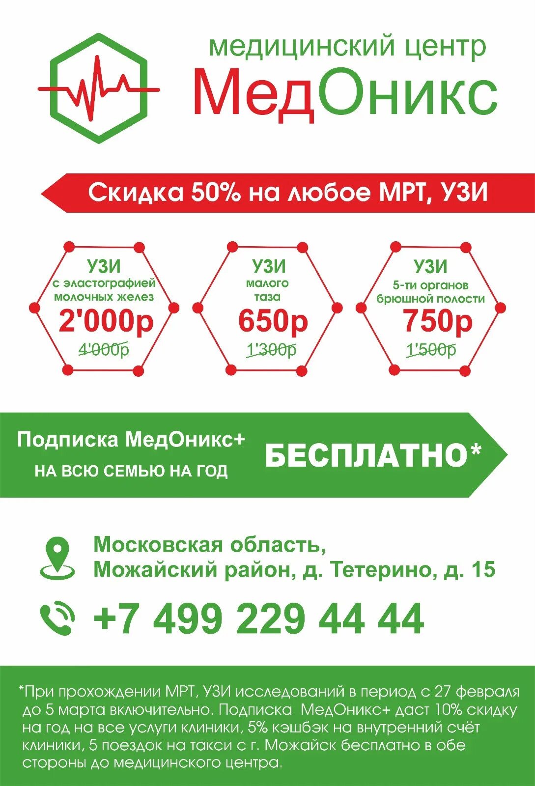 Медоникс 15 д тетерино фото Открывается Медицинский центр МедОникс в д. Тетерино, Можайского района! В честь
