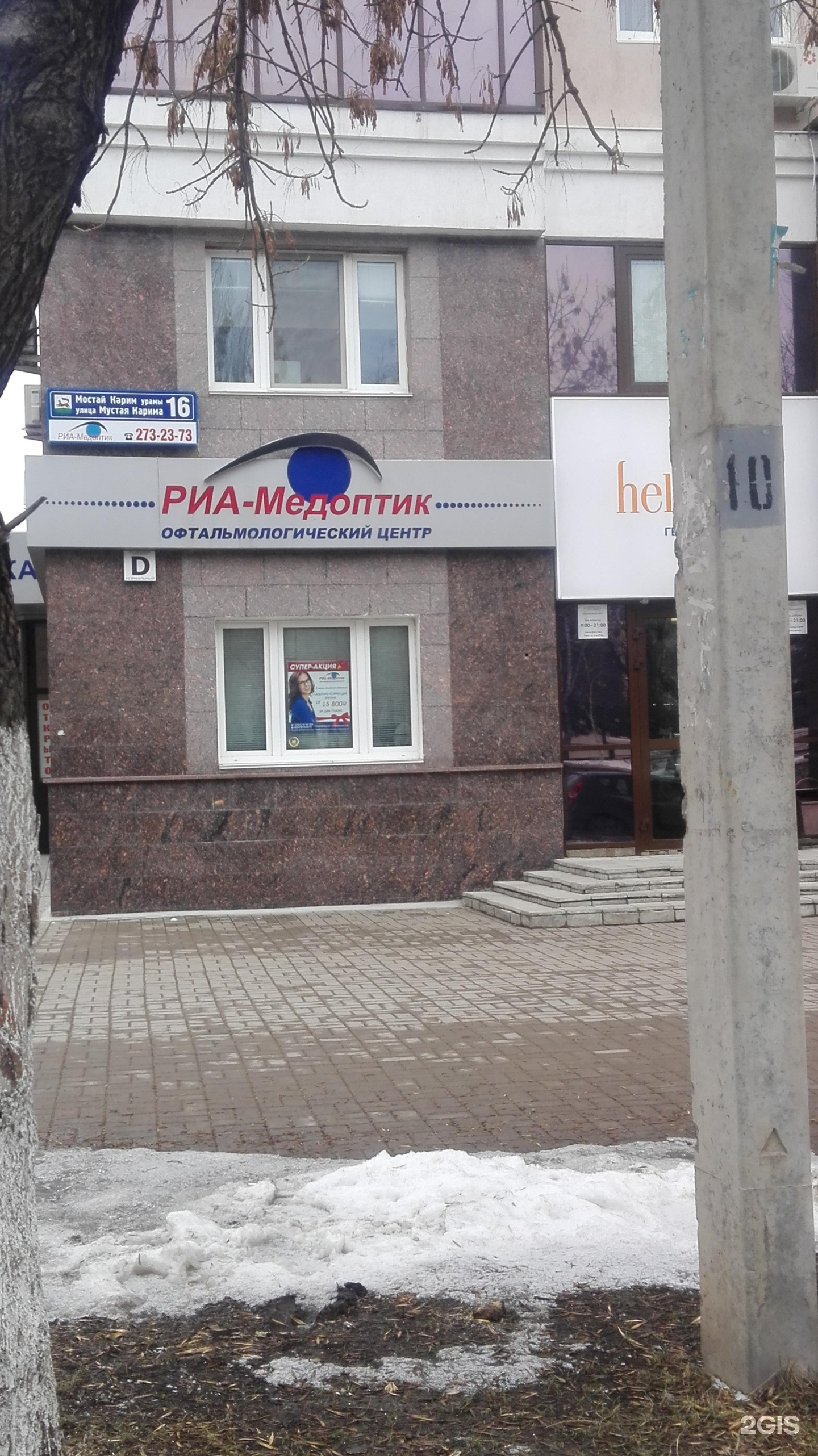 Медоптика ул пушкина 15 фото Ria-Medoptic, LLC, Ophthalmological Center Ufa, Few Carima, 16 - телефон, адрес,