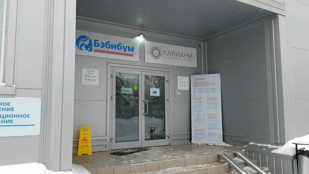 Медориа добросельская ул 2а владимир фото Laviani clinic, dental clinics, Russia, Vladimir, Dobroselskaya ulitsa, 176 - Ya