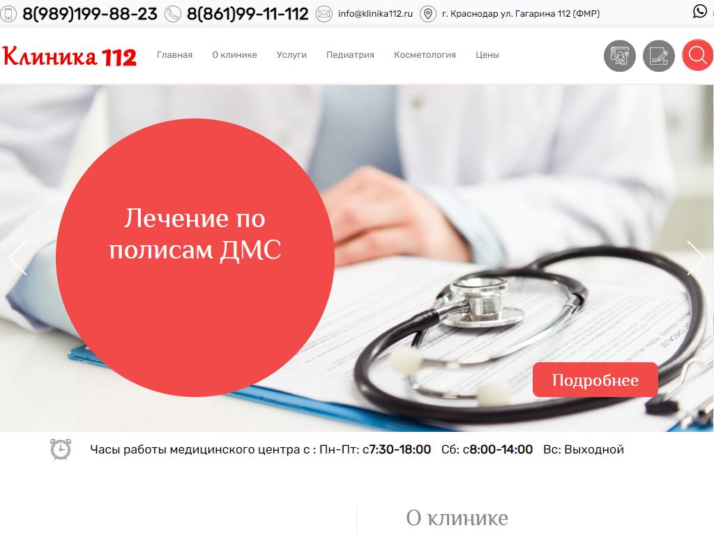 Медосмотр23 ул гагарина 118 краснодар фото Клиника 112 в Краснодаре по адресу Гагарина, 112, 2 этаж Контакты