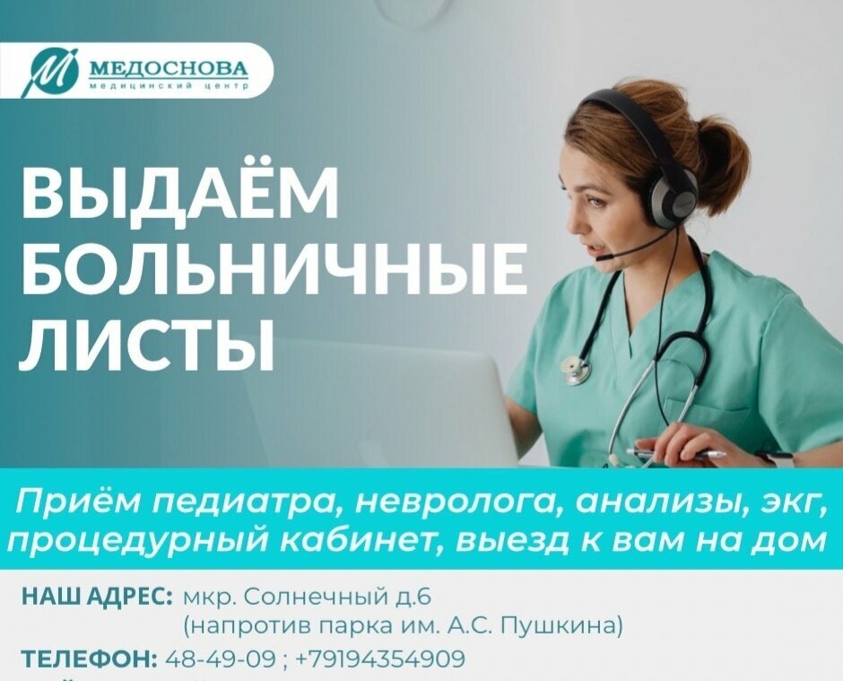 Медоснова 6 микрорайон солнечный фото Фото: Медоснова, медицинская лаборатория, Старый Оскол, микрорайон Солнечный, 6 