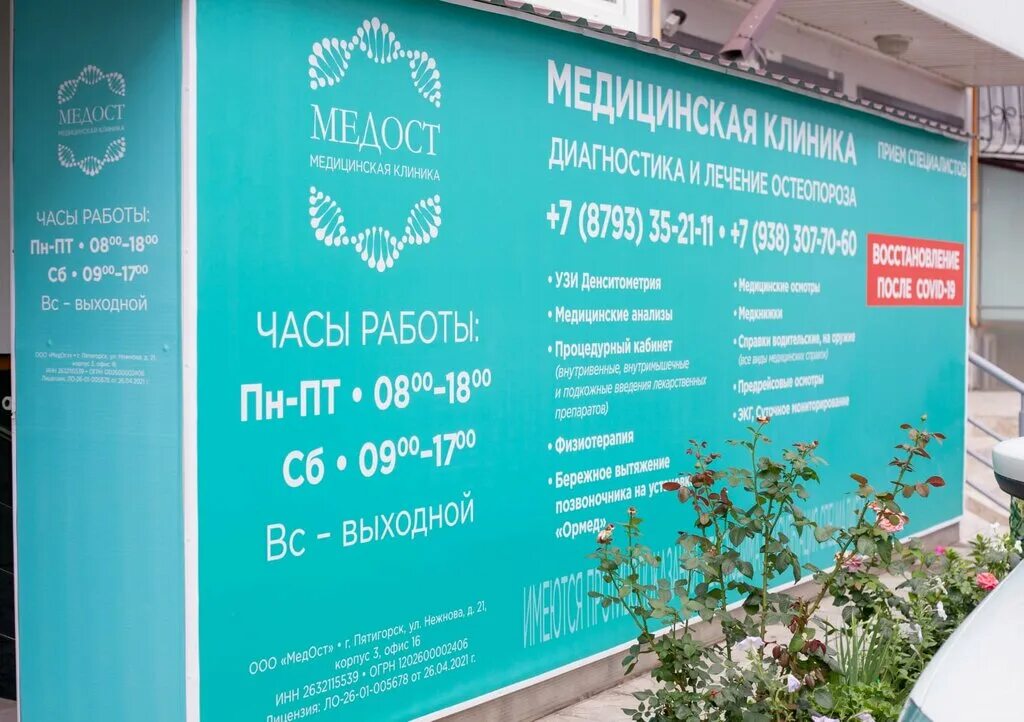 Медост ул нежнова 21к3 пятигорск фото МедОст, медцентр, клиника, ул. Нежнова, 21К3, Пятигорск - Яндекс Карты