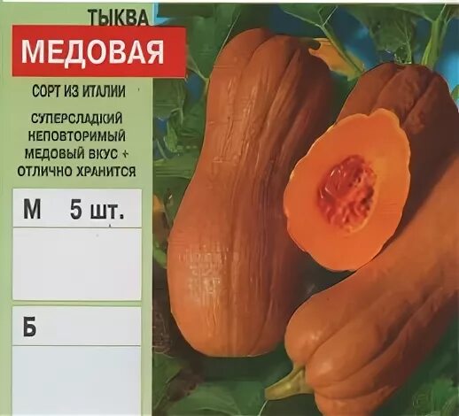 Медовая гитара тыква описание сорта фото Семена цветов и овощей оптом - Тыква