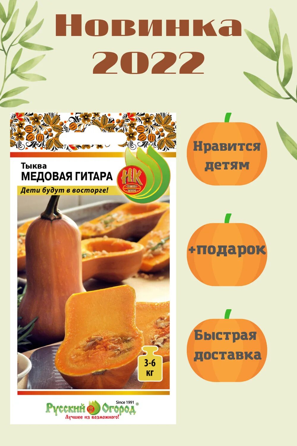 Медовая гитара тыква описание сорта фото Русский огород Тыква Медовая гитара - купить по выгодным ценам в интернет-магази