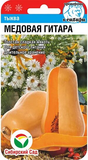 Медовая гитара тыква описание сорта фото Купить Семена Тыква Медовая гитара от Сибсад, 9194