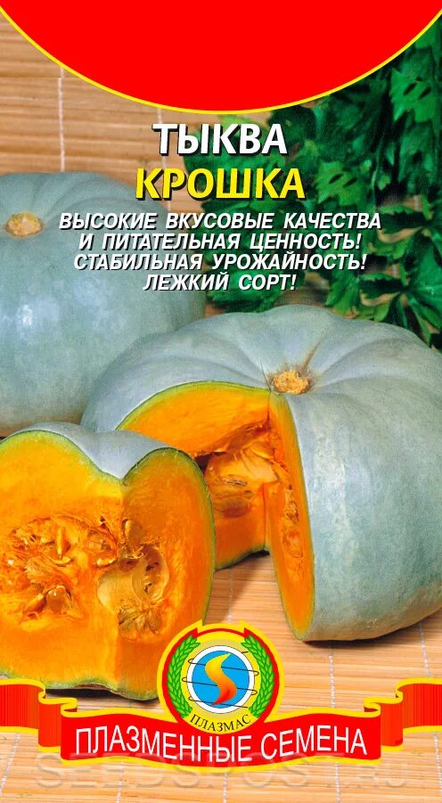 Медовая крошка тыква отзывы описание сорта фото Тыква Крошка, 1,8 г, купить в интернет магазине Seedspost.ru